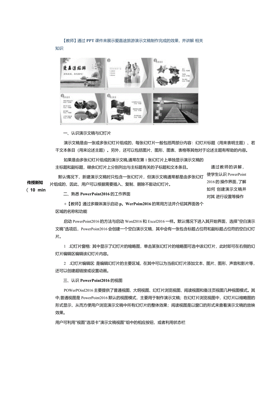 《计算机应用基础》教案第17课PowerPoint2016的应用（一）.docx_第2页