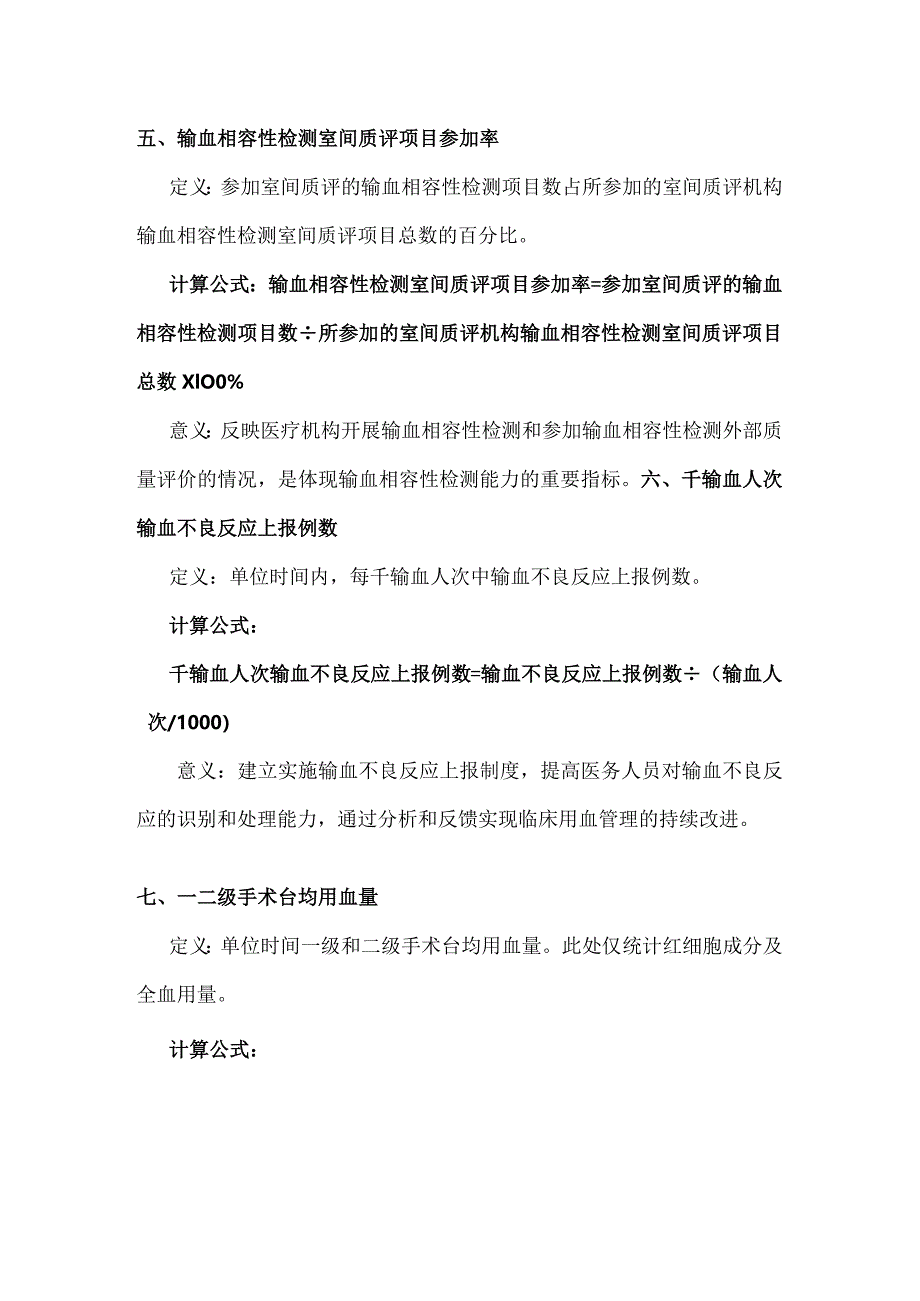 临床用血质量控制指标（2019年版）.docx_第3页