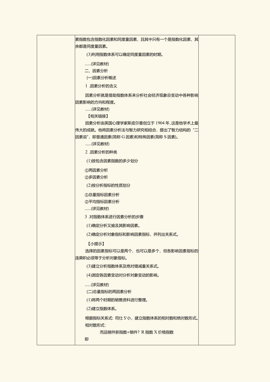 《统计基础》教案第24课熟悉指数体系与因素分析.docx_第3页