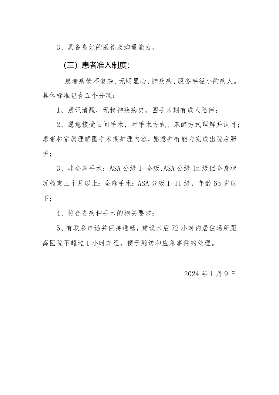 日间手术准入制度.docx_第2页