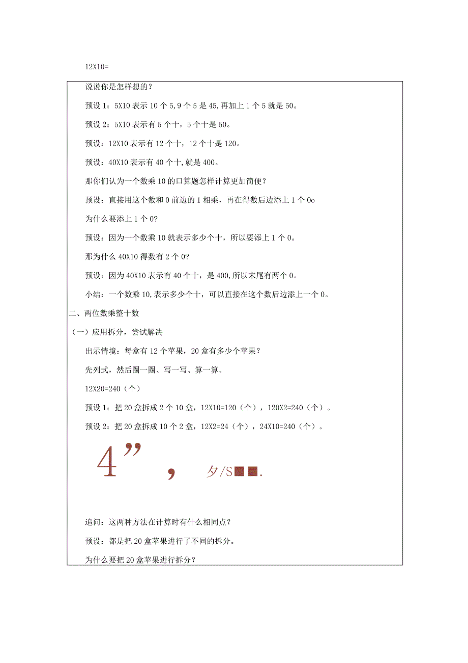 《口算乘法》教案.docx_第2页