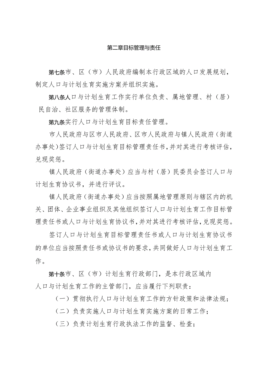 《青岛市人口与计划生育工作若干规定》（根据2018年2月7日修订）.docx_第2页