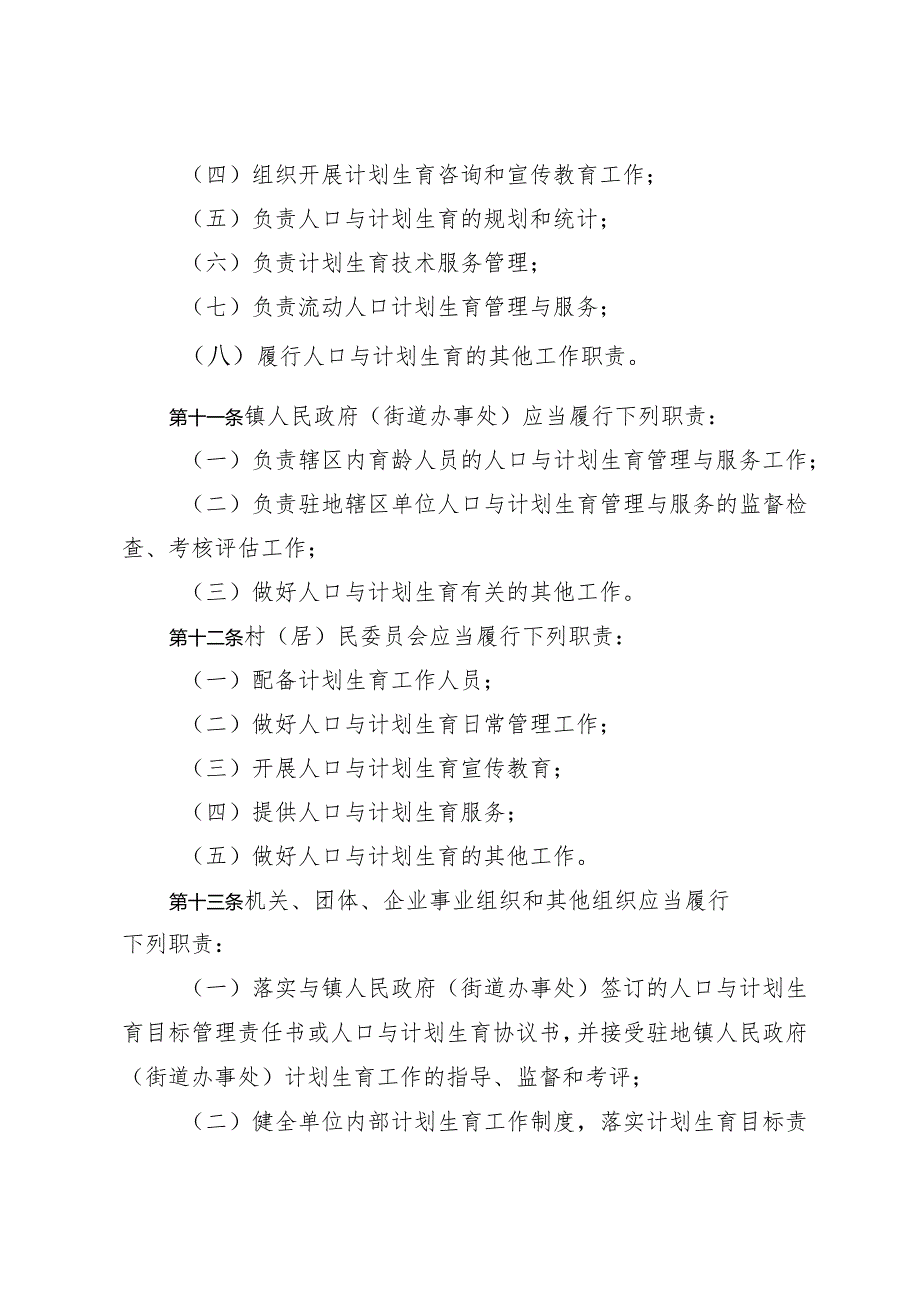 《青岛市人口与计划生育工作若干规定》（根据2018年2月7日修订）.docx_第3页