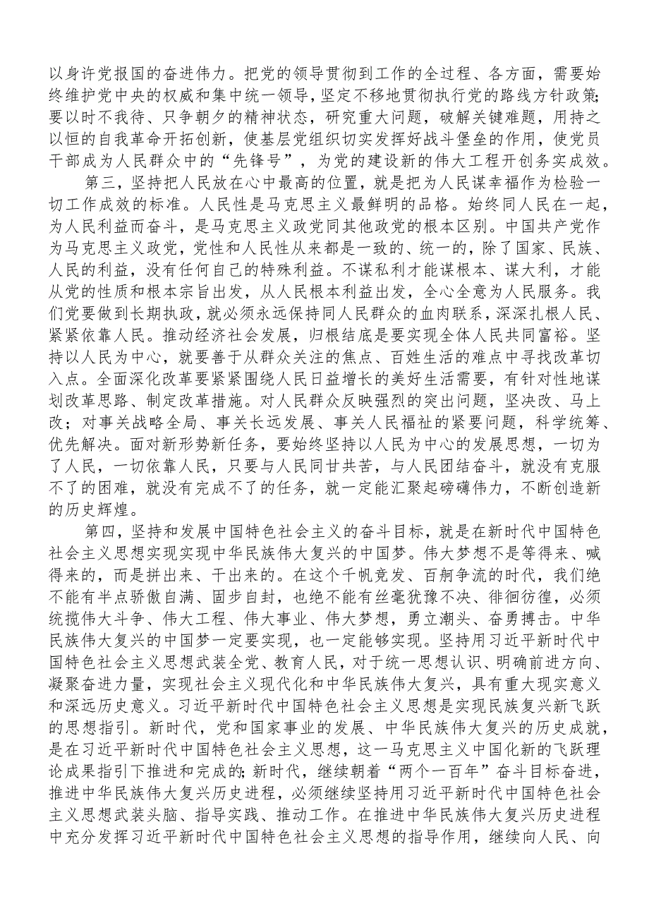 专题学习《学习纲要（2023年版）》研讨发言.docx_第2页