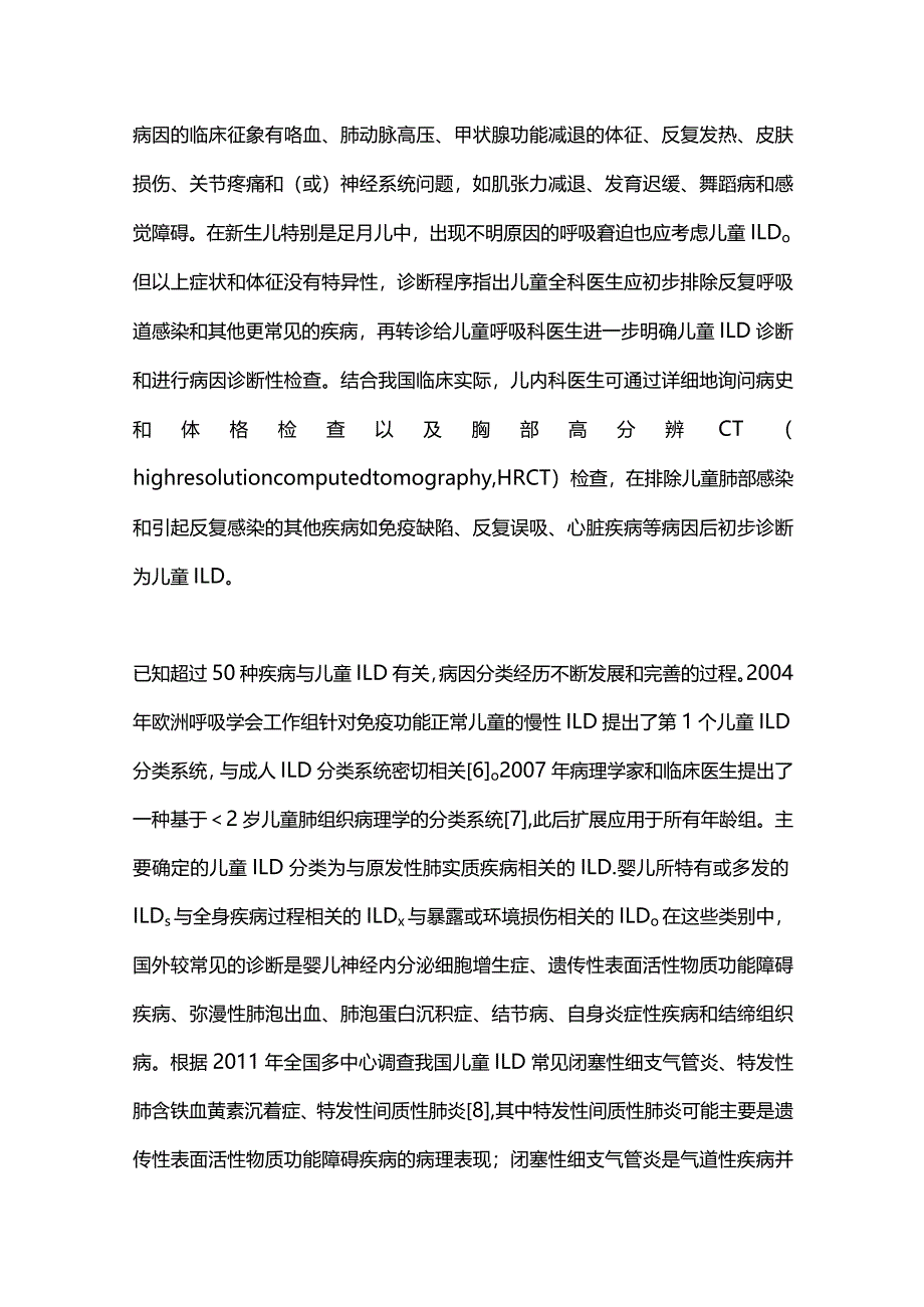 2024欧洲儿童间质性肺疾病诊断程序解读.docx_第3页