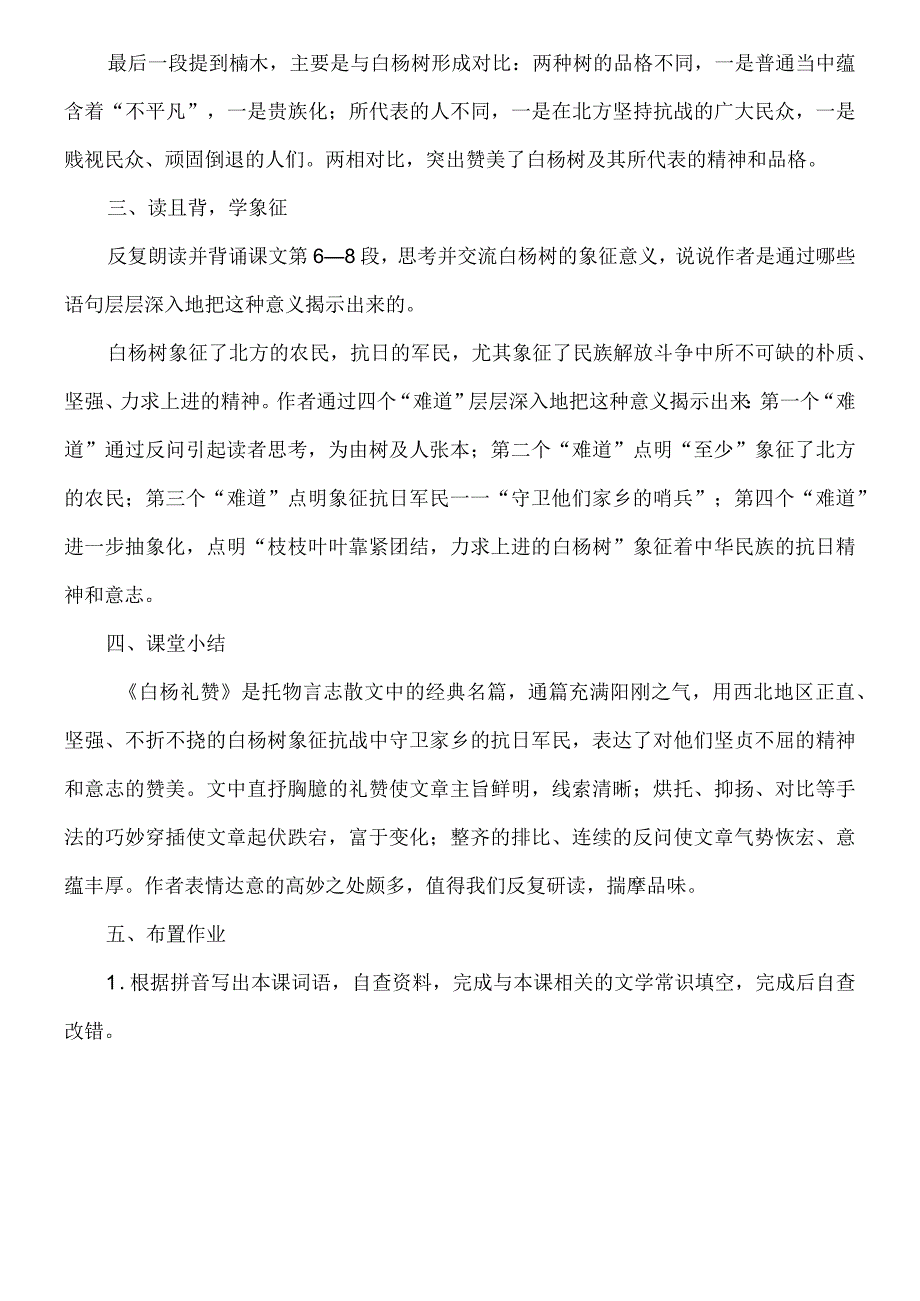 《白杨礼赞》教案初中课件.docx_第3页