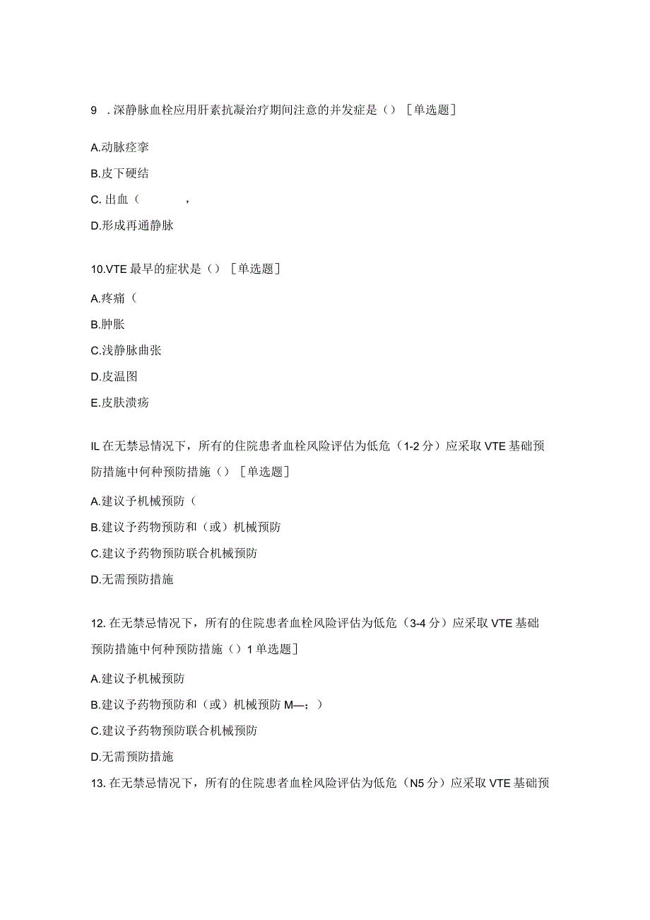 心胸血管外科静脉血栓护理相关知识考试试题.docx_第3页
