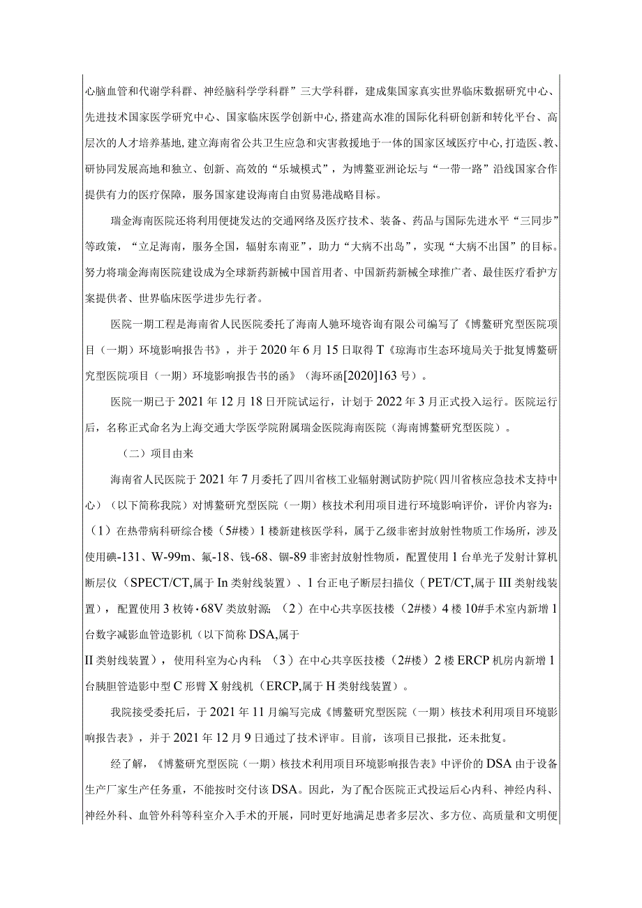 上海交通大学医学院附属瑞金医院海南医院新增DSA核技术利用项目环评报告.docx_第3页