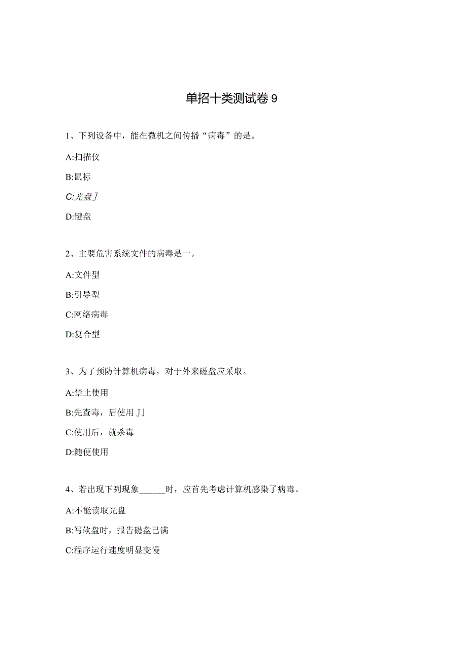 单招十类测试卷9.docx_第1页