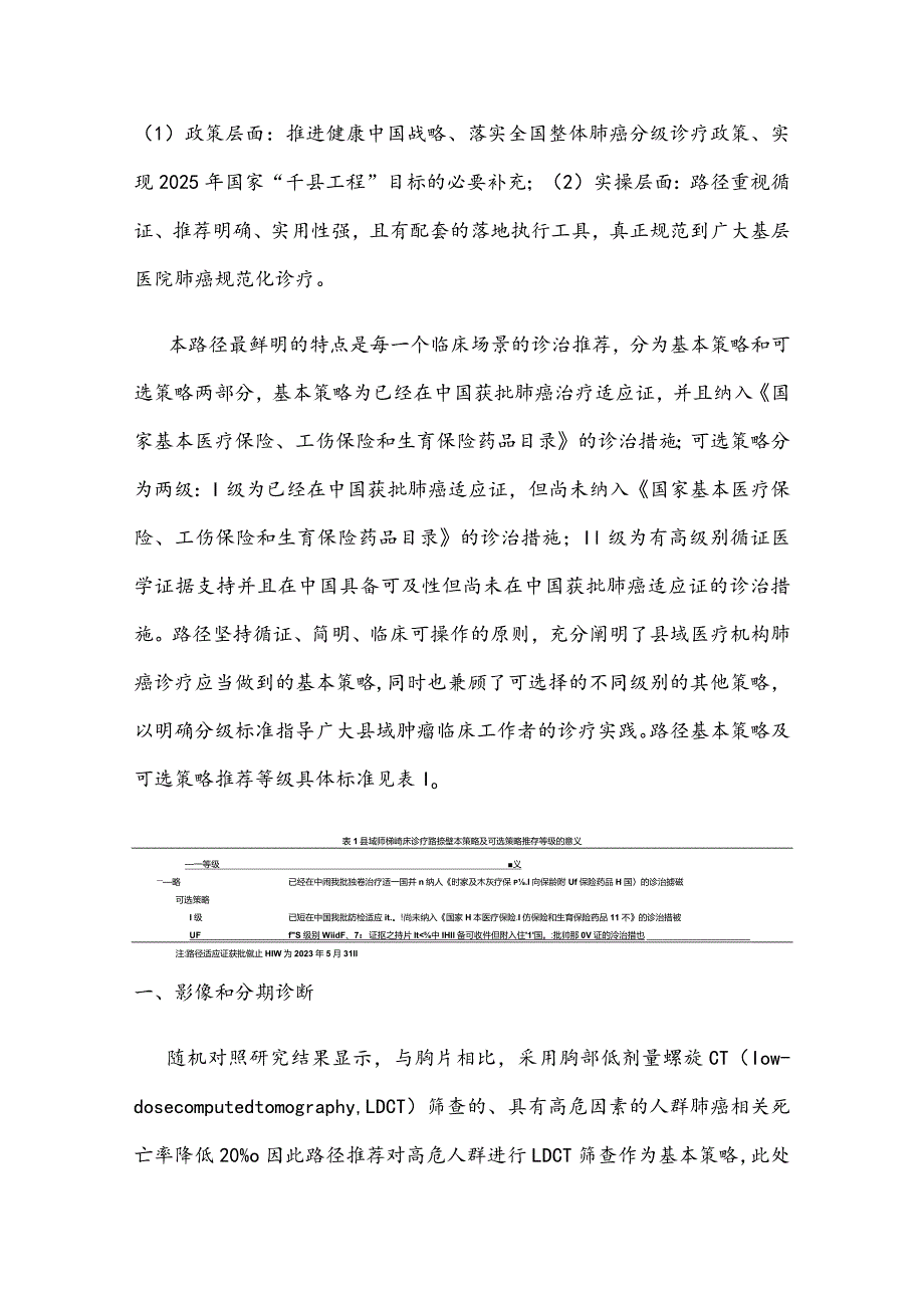 最新中国县域肺癌临床诊疗路径（完整版）.docx_第3页