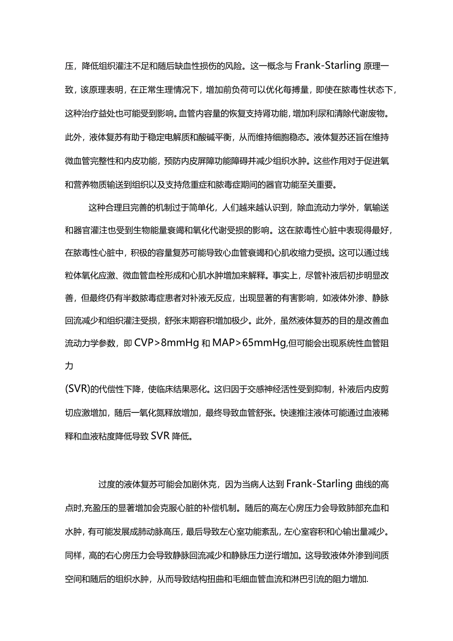 2024脓毒性休克患者液体管理.docx_第3页