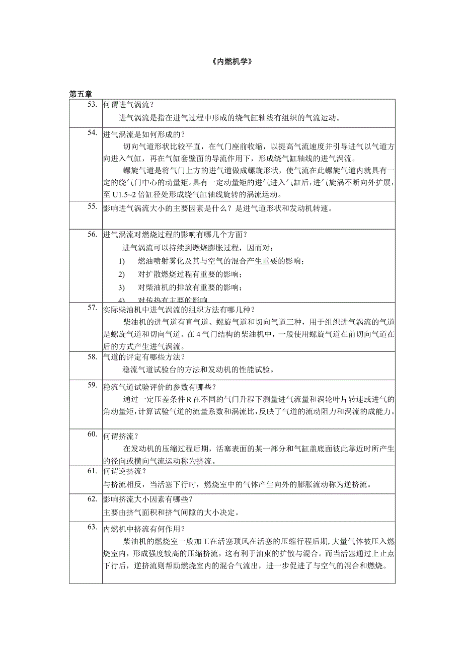 《内燃机学第5版》_刘圣华练习题及解答第5章.docx_第1页