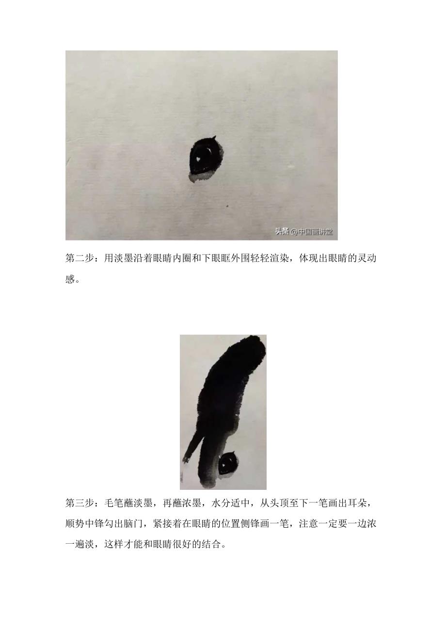 【国画教程】怎样画好写意兔子？马上教你几招！.docx_第2页