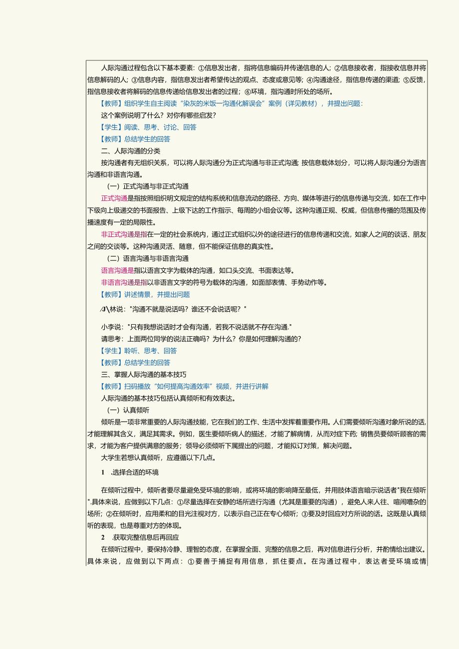 《大学生职业素养》教案第7课掌握沟通技巧增强职场影响.docx_第2页