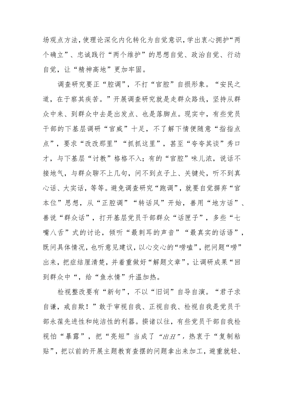 关于第二批主题教育活动心得体会范文（四篇）.docx_第2页