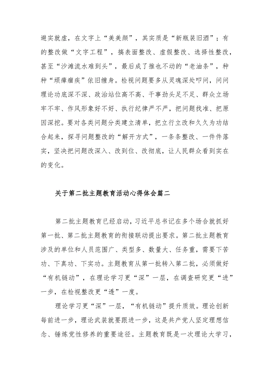 关于第二批主题教育活动心得体会范文（四篇）.docx_第3页