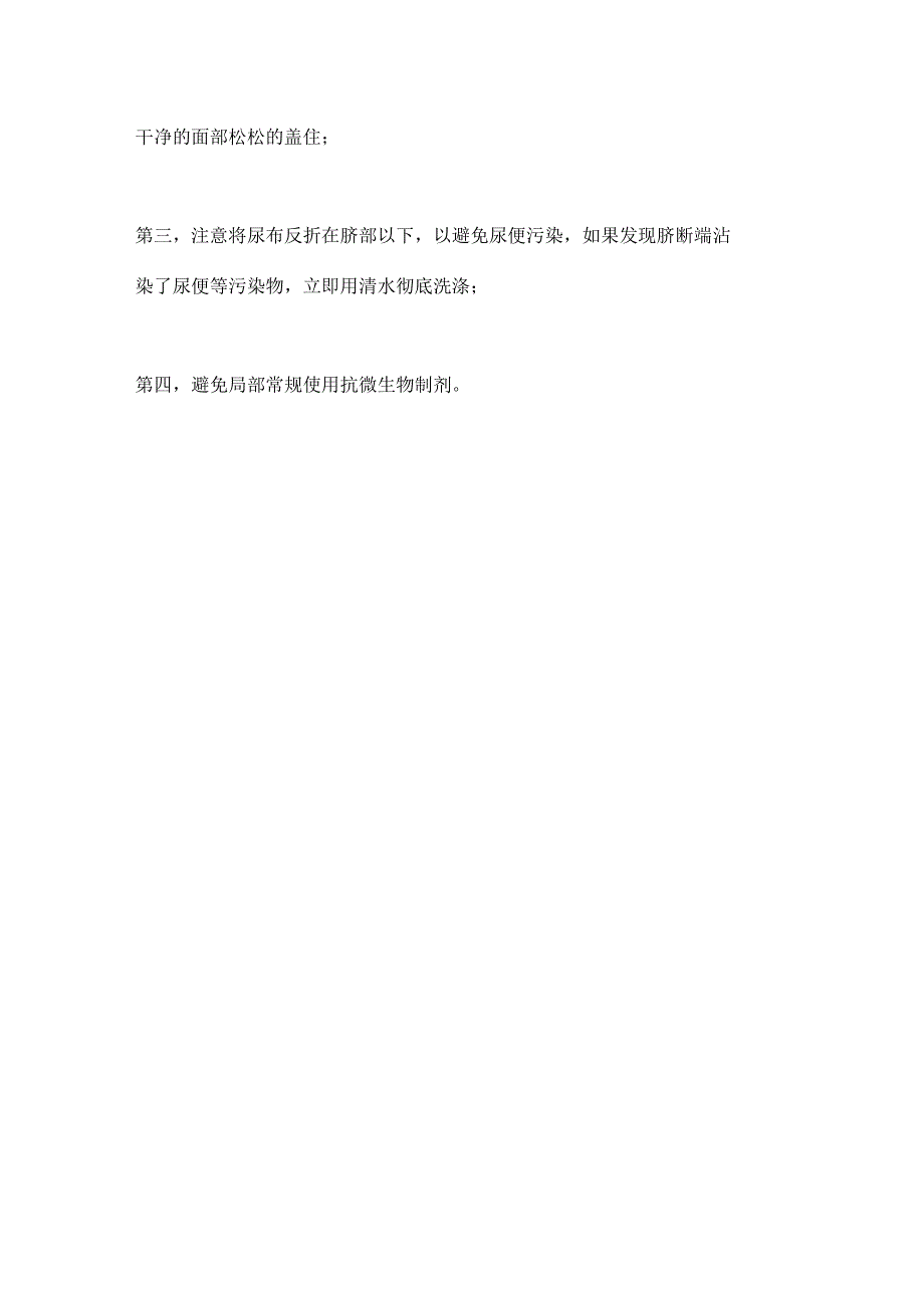 2024新生儿皮肤护理要注意的4个方面.docx_第3页