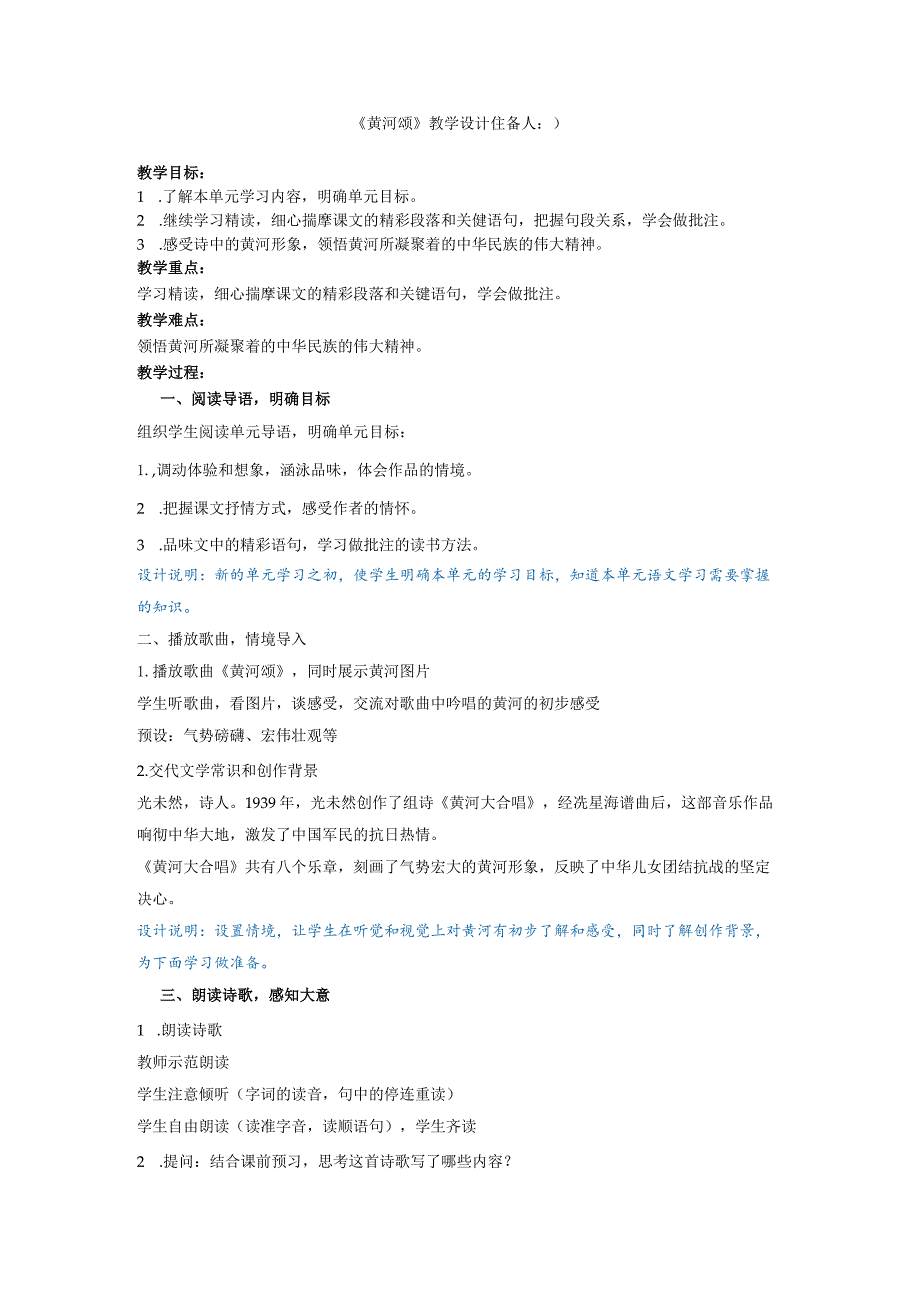 《黄河颂》教学设计.docx_第1页