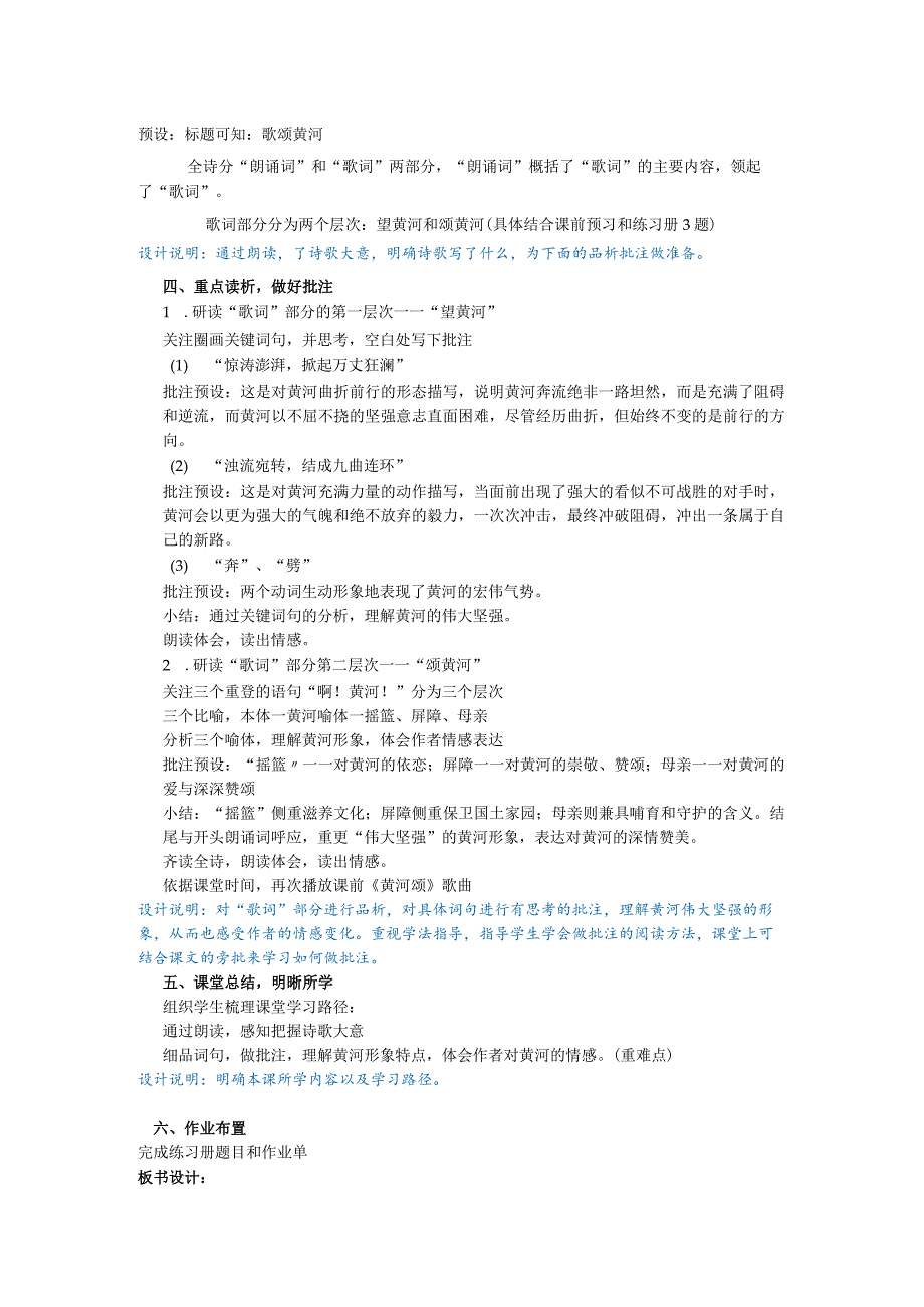 《黄河颂》教学设计.docx_第2页