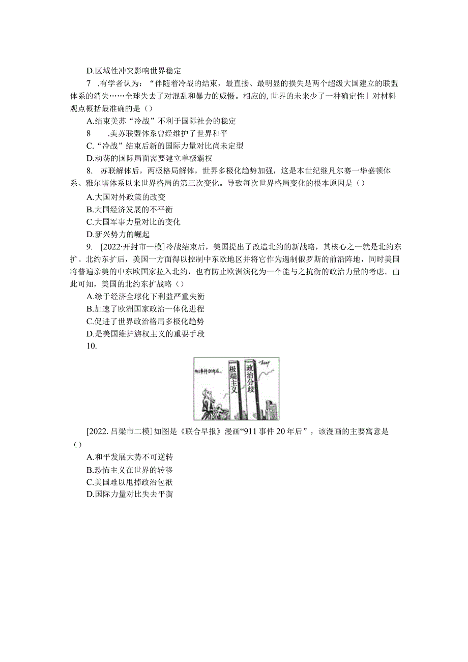 专练二十四世纪之交的世界格局.docx_第2页