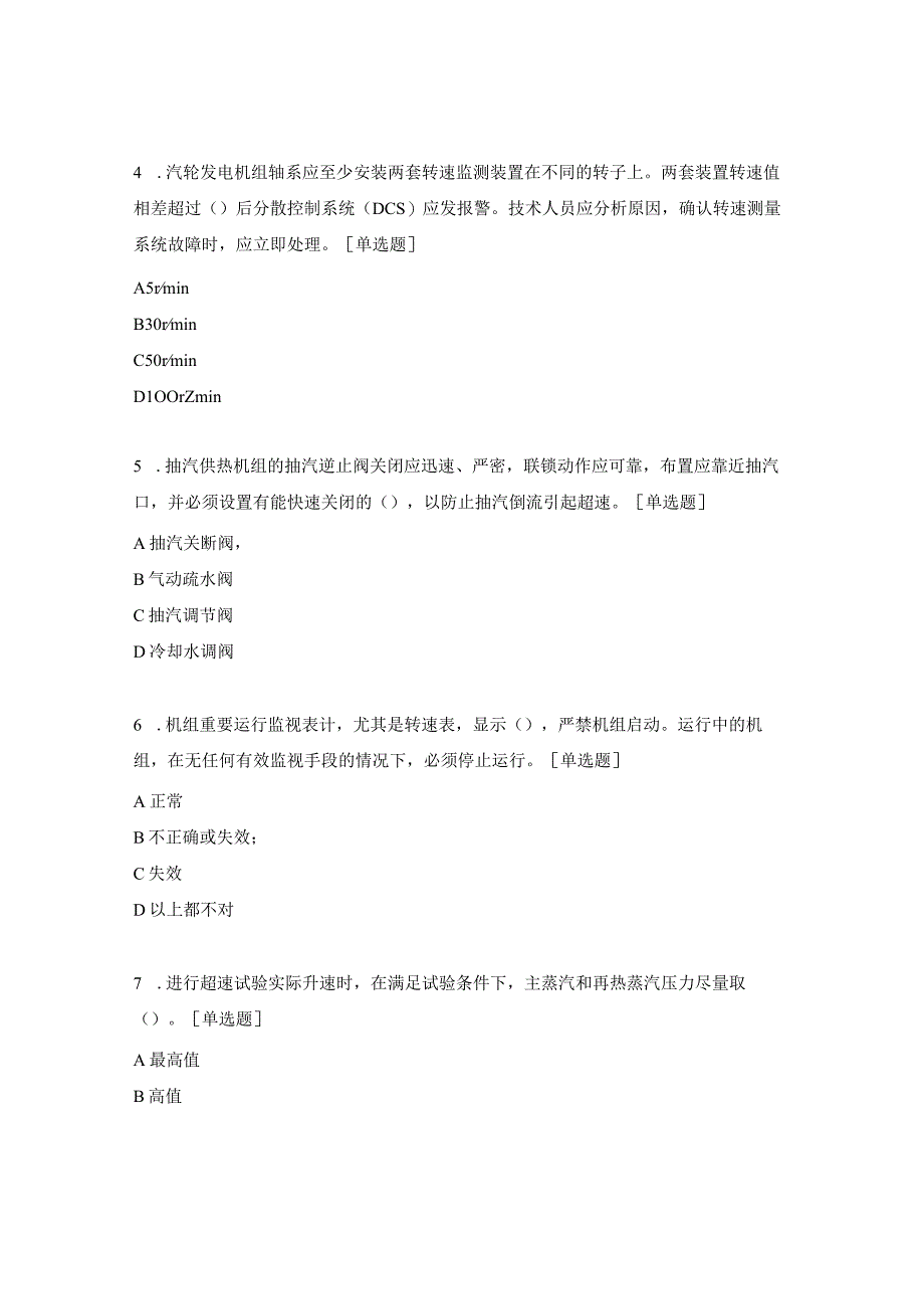 防止电力生产事故的二十五项重点要求试题.docx_第2页