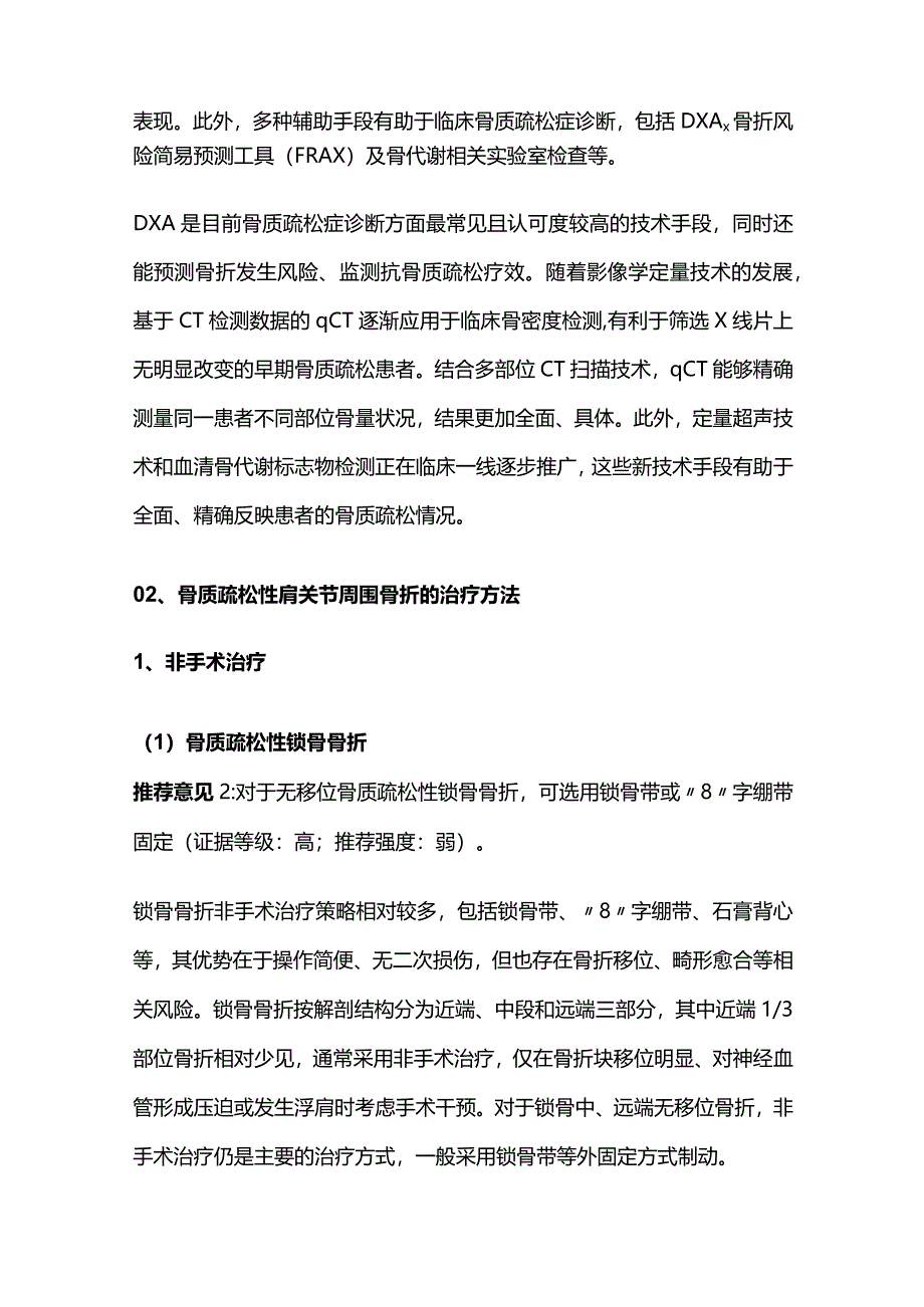 2023老年骨质疏松性肩关节周围骨折诊疗中国专家共识.docx_第3页