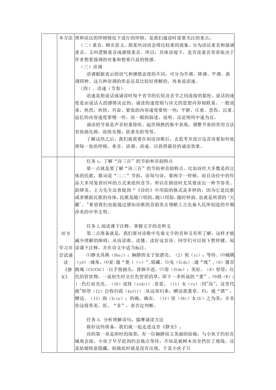 《古诗词诵读》教案.docx_第2页