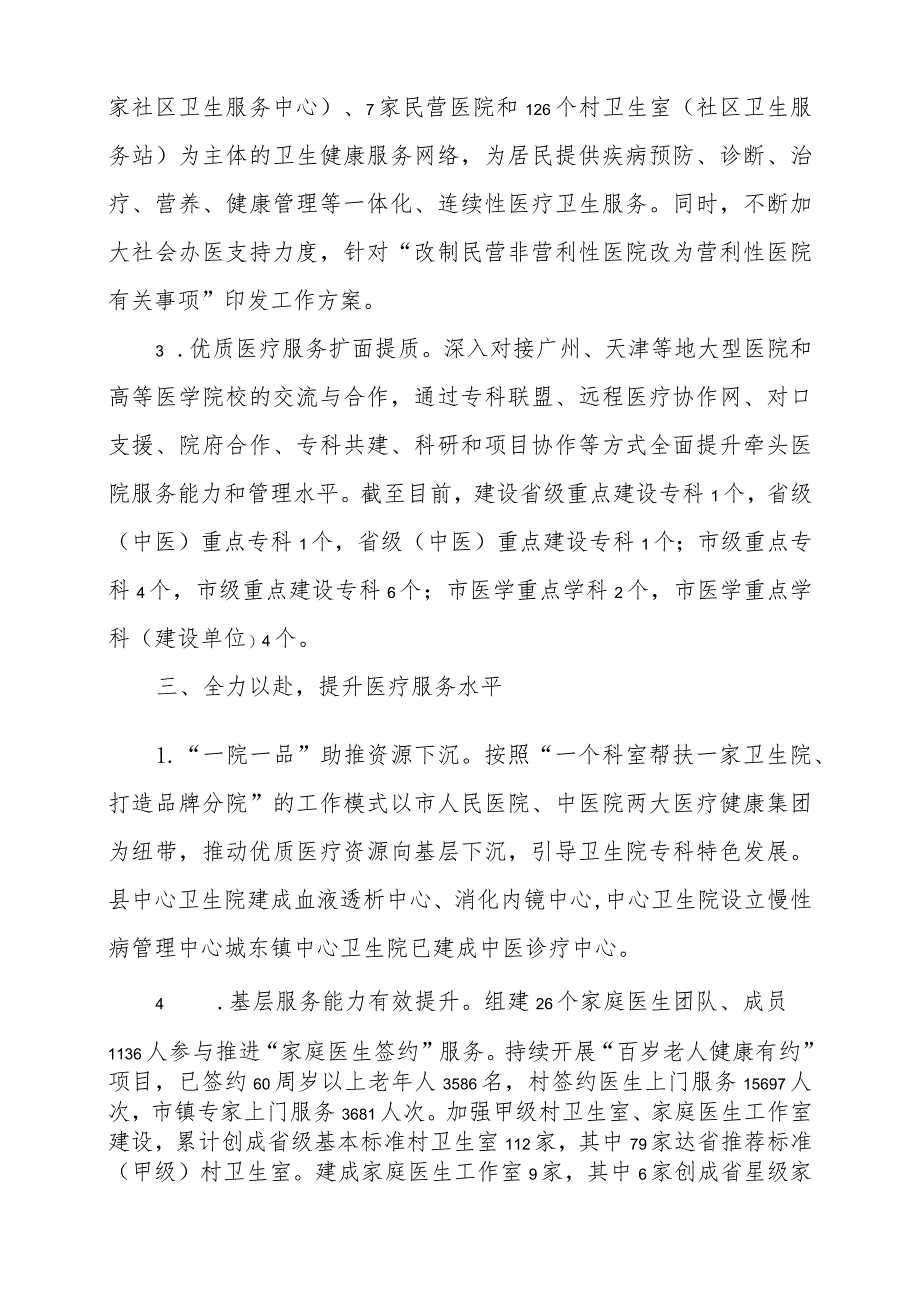 市卫生健康委2024年工作总结.docx_第3页