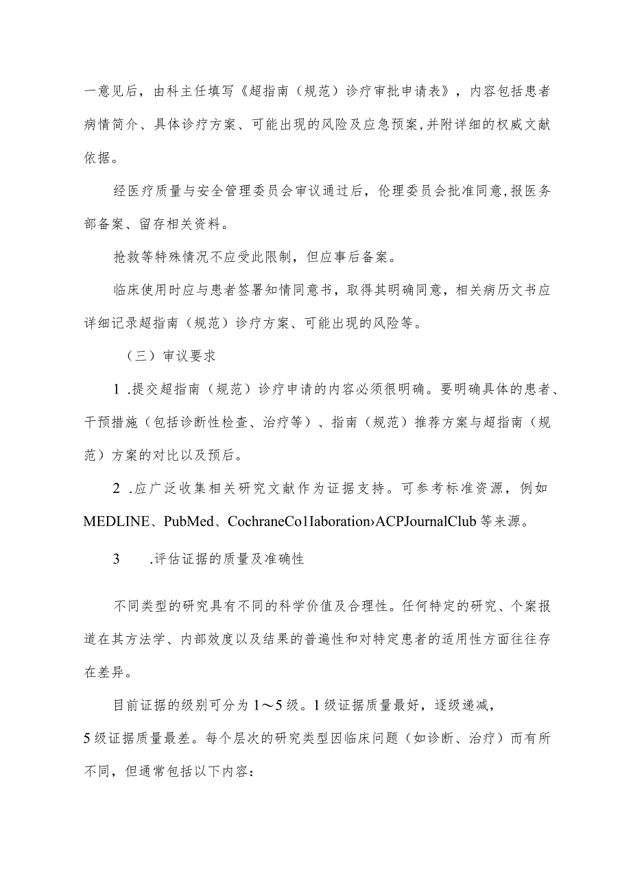 医院超指南诊疗管理规定2023.docx_第3页