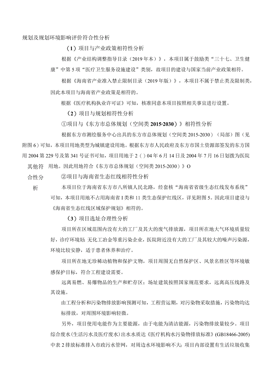 东方市东方医院项目环评报告.docx_第3页