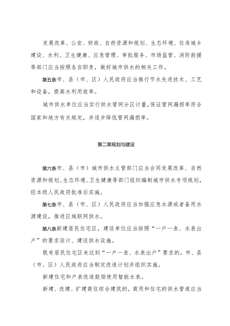 《潍坊市城市供水管理办法》（根据2023年1月19日潍坊市人民政府令第107号修正）.docx_第2页