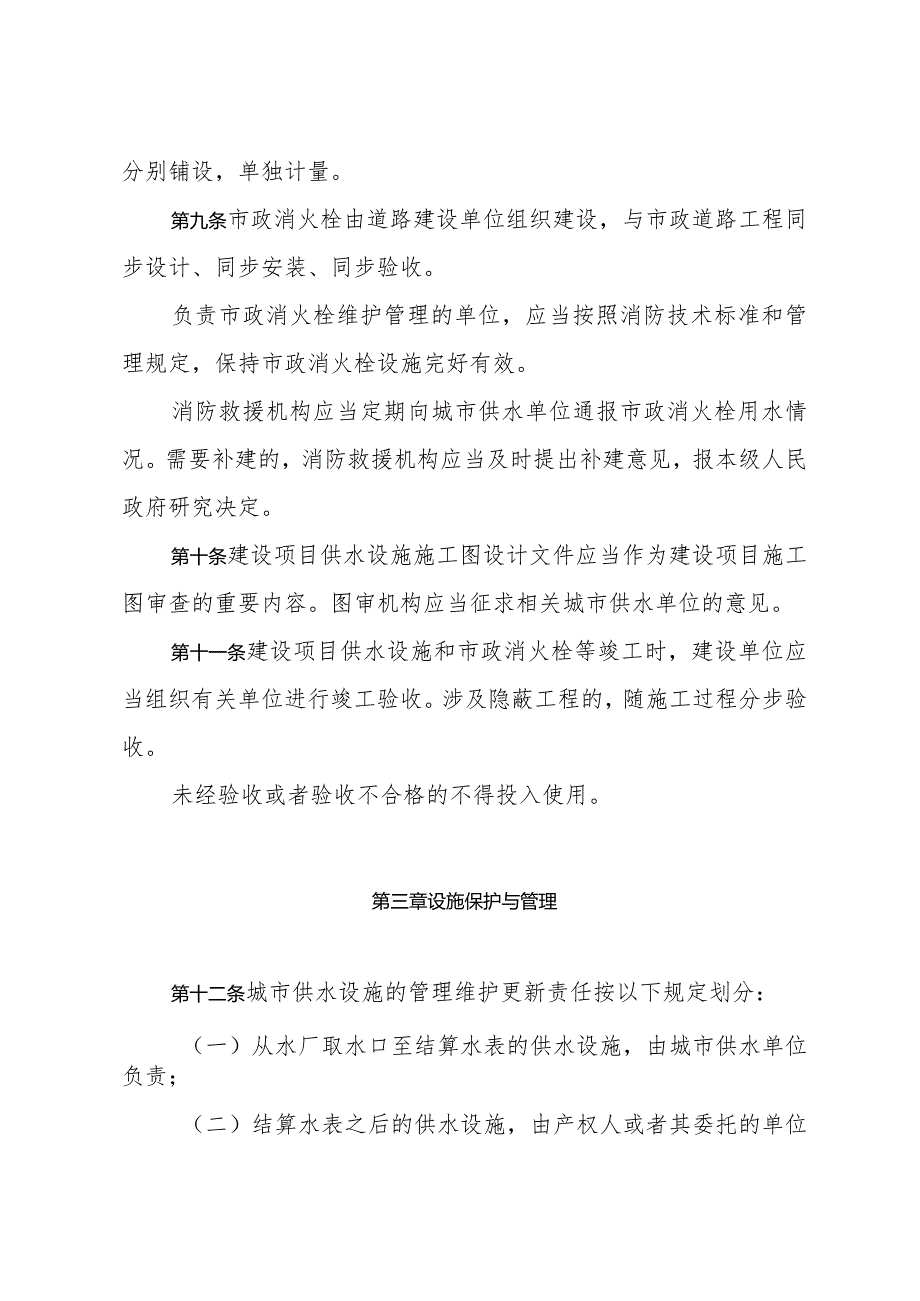 《潍坊市城市供水管理办法》（根据2023年1月19日潍坊市人民政府令第107号修正）.docx_第3页