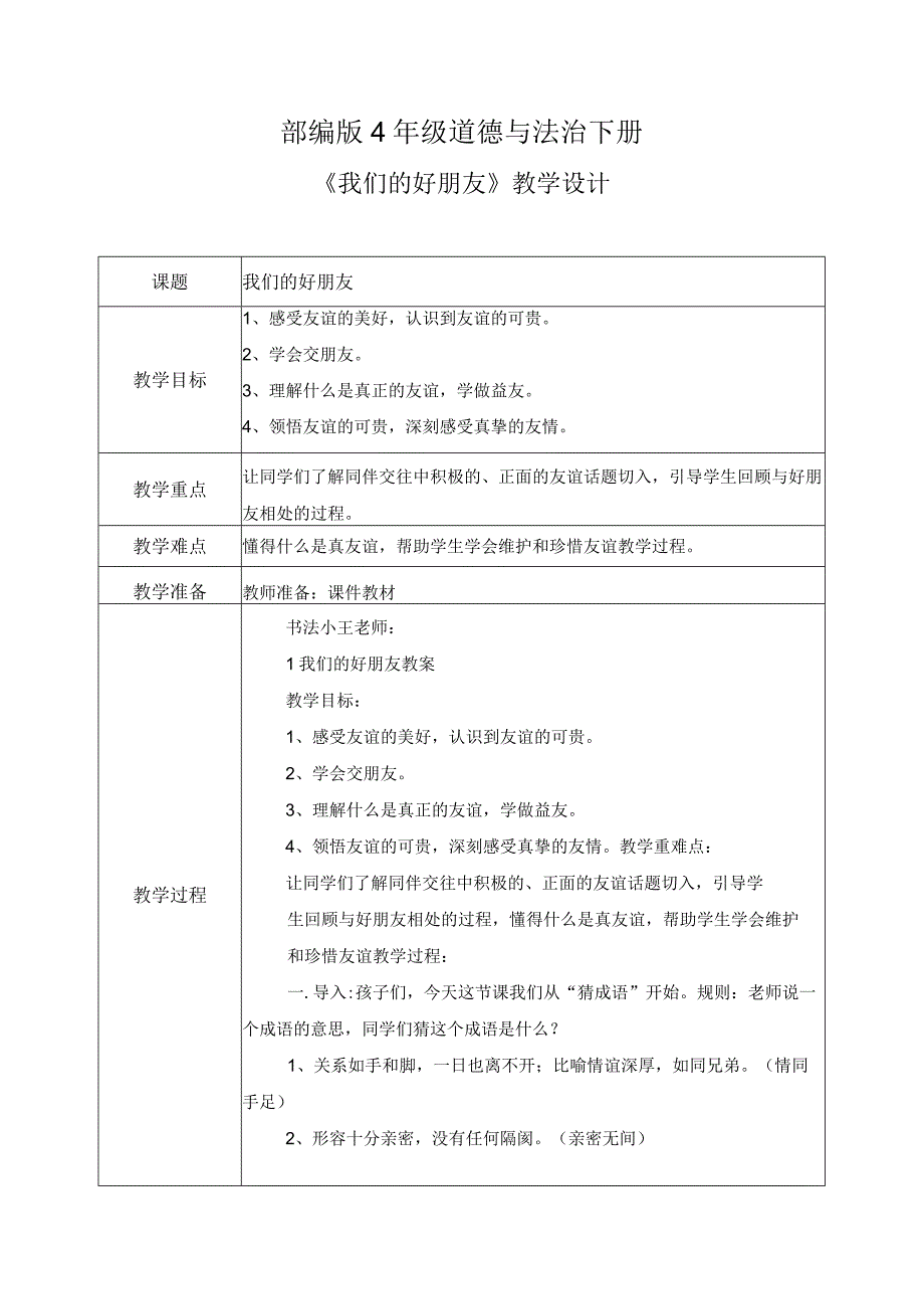 【部编版】《道德与法治》四年级下册第1课《我们的好朋友》精美教案.docx_第1页