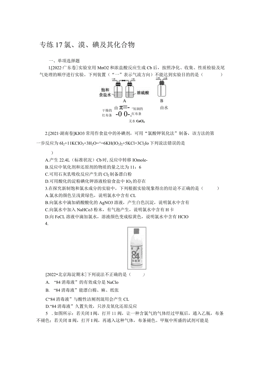 专练17氯、溴、碘及其化合物.docx_第1页