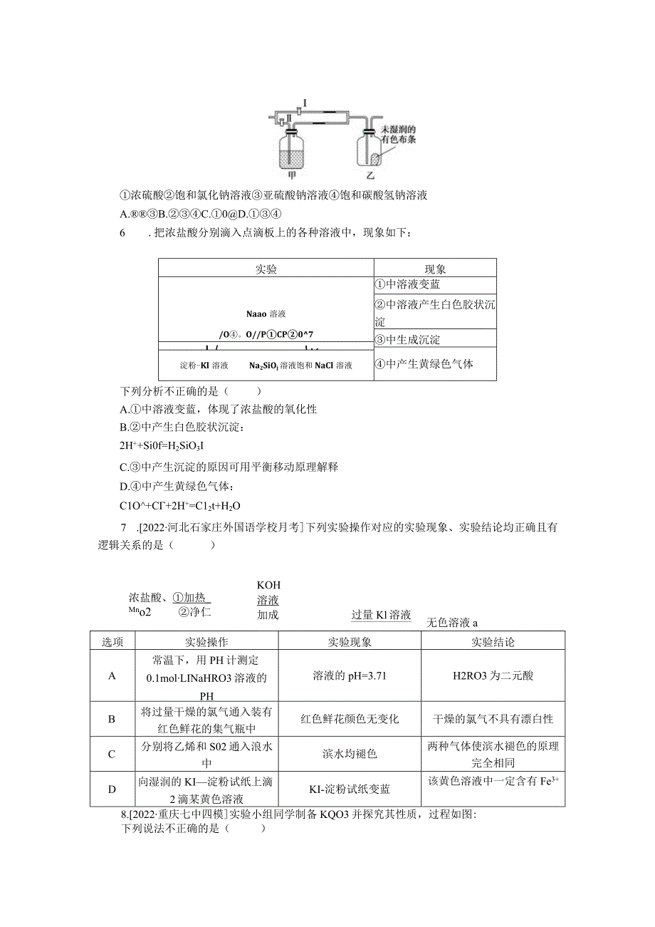 专练17氯、溴、碘及其化合物.docx_第2页