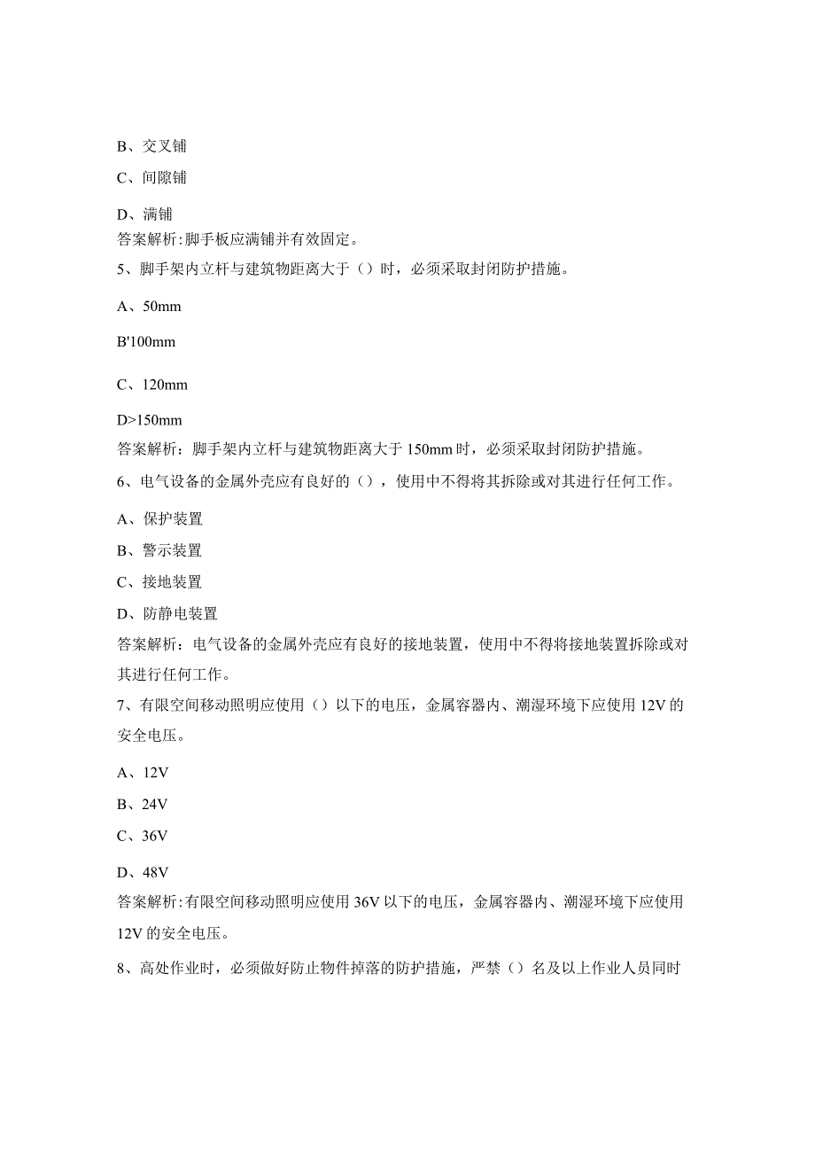 防止电力生产事故的二十五项重点要求考试试题.docx_第2页