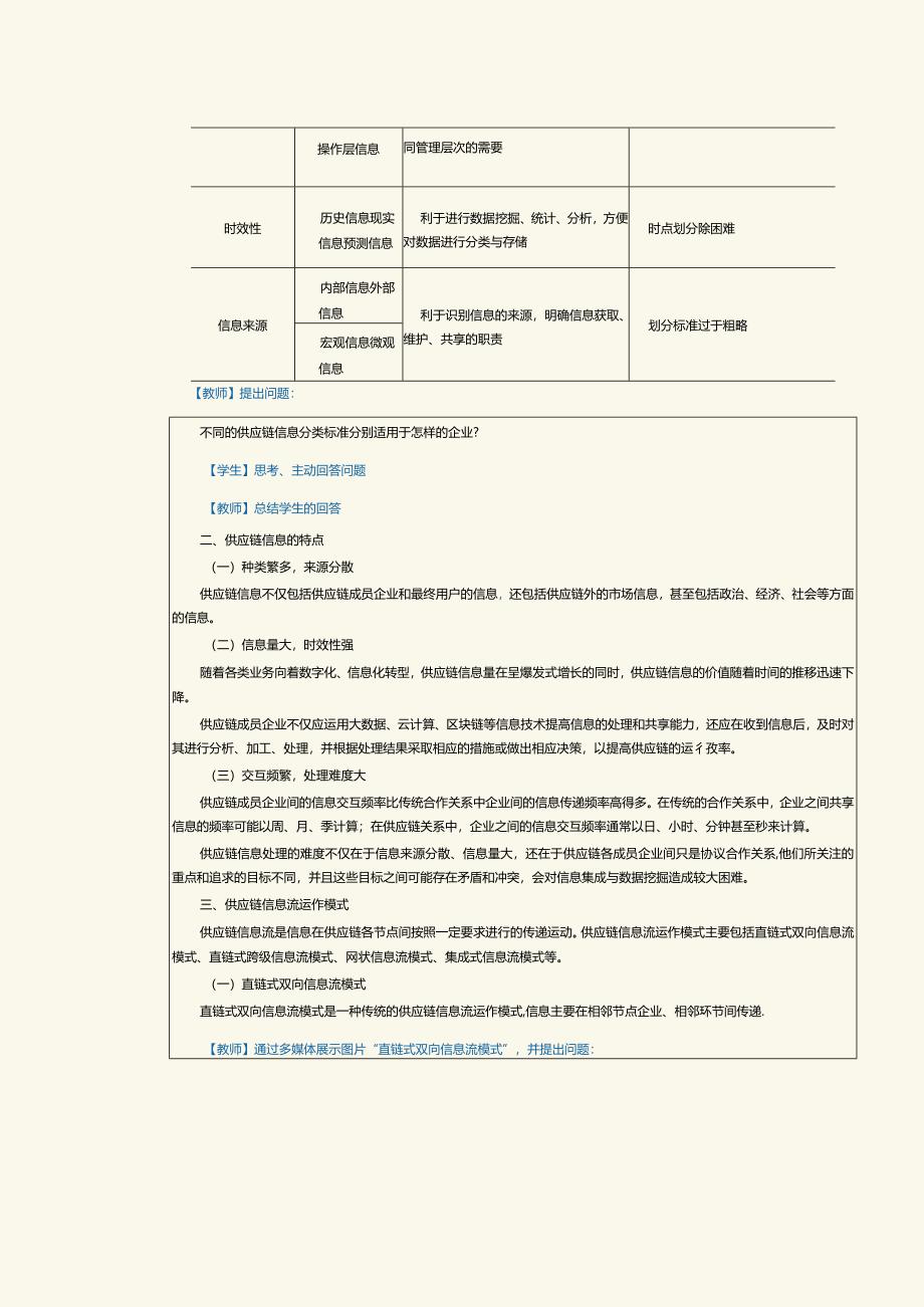 《现代供应链管理实务》教案第19课掌握供应链信息的基础知识.docx_第2页