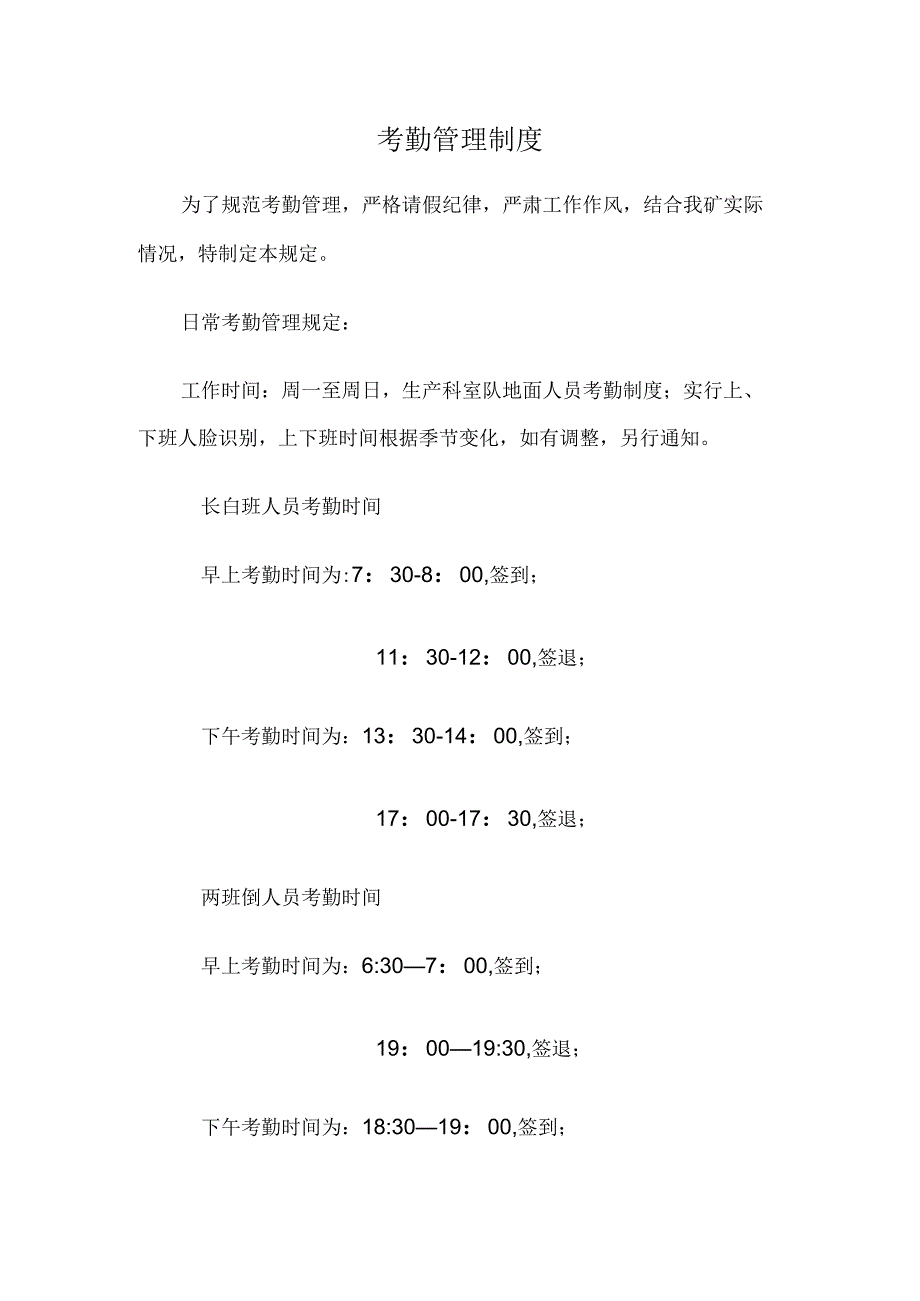 新调度室考勤制度.docx_第1页