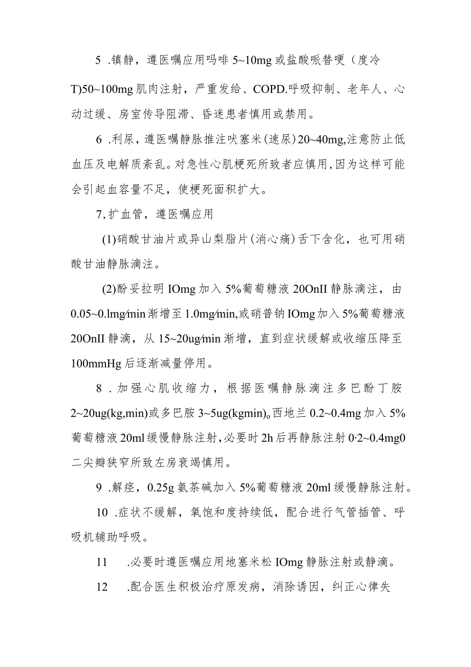 医院急性左心衰应急预案.docx_第2页