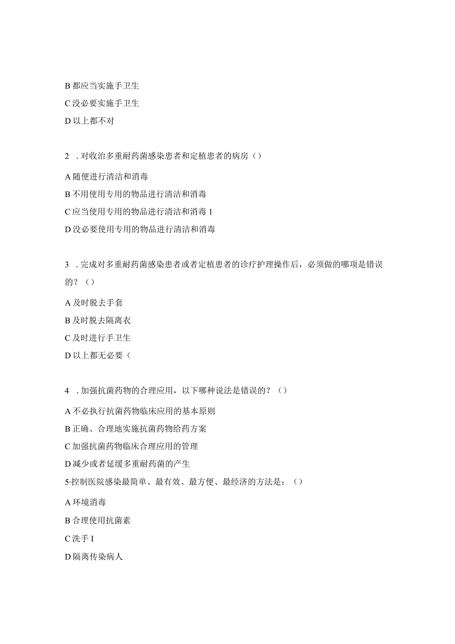 肾脏风湿科院感试题.docx_第3页