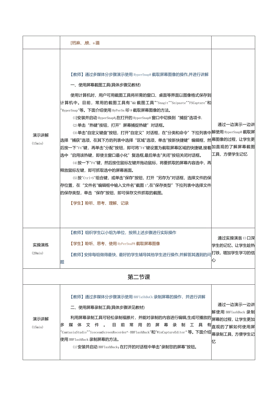 《计算机应用基础》教案第26课常用工具软件（二）.docx_第2页