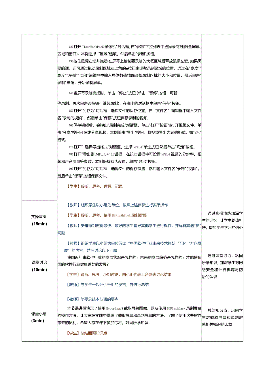 《计算机应用基础》教案第26课常用工具软件（二）.docx_第3页