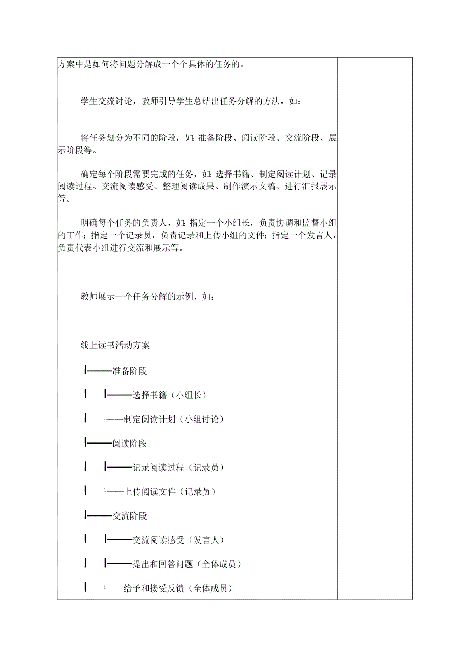 三年级下册信息科技苏科版7-1规划协作学习教案（表格式）.docx_第3页