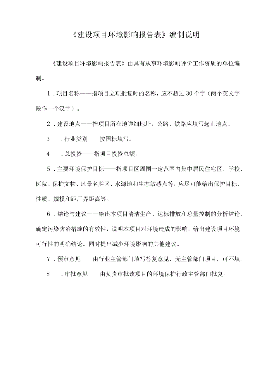 三亚市槟榔河凤凰华庭区域周边污水改造工程环评报告.docx_第2页