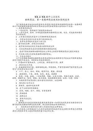 卫生院麻醉药同意.docx