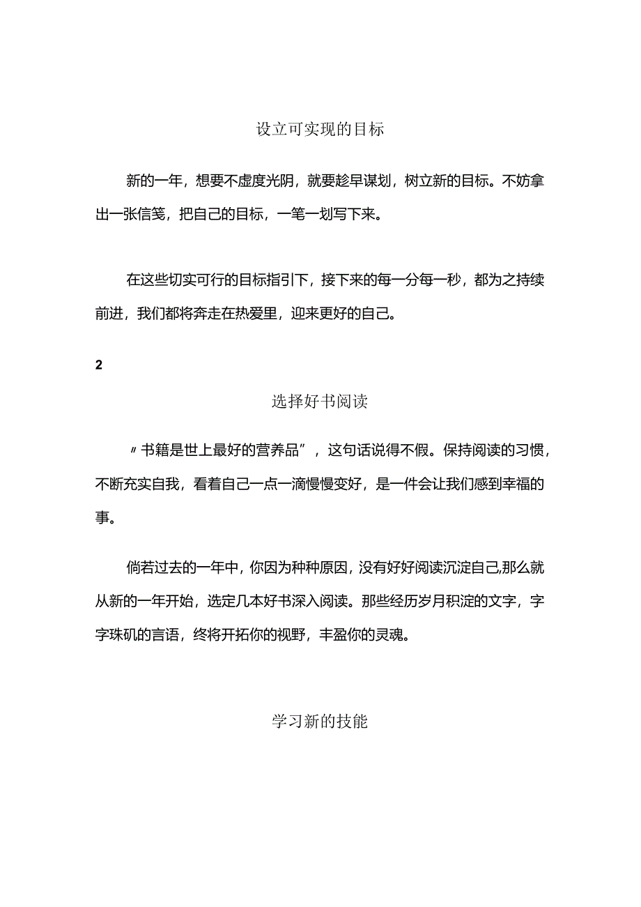 【夜读】新的一年提升幸福感的6件小事公开课教案教学设计课件资料.docx_第1页