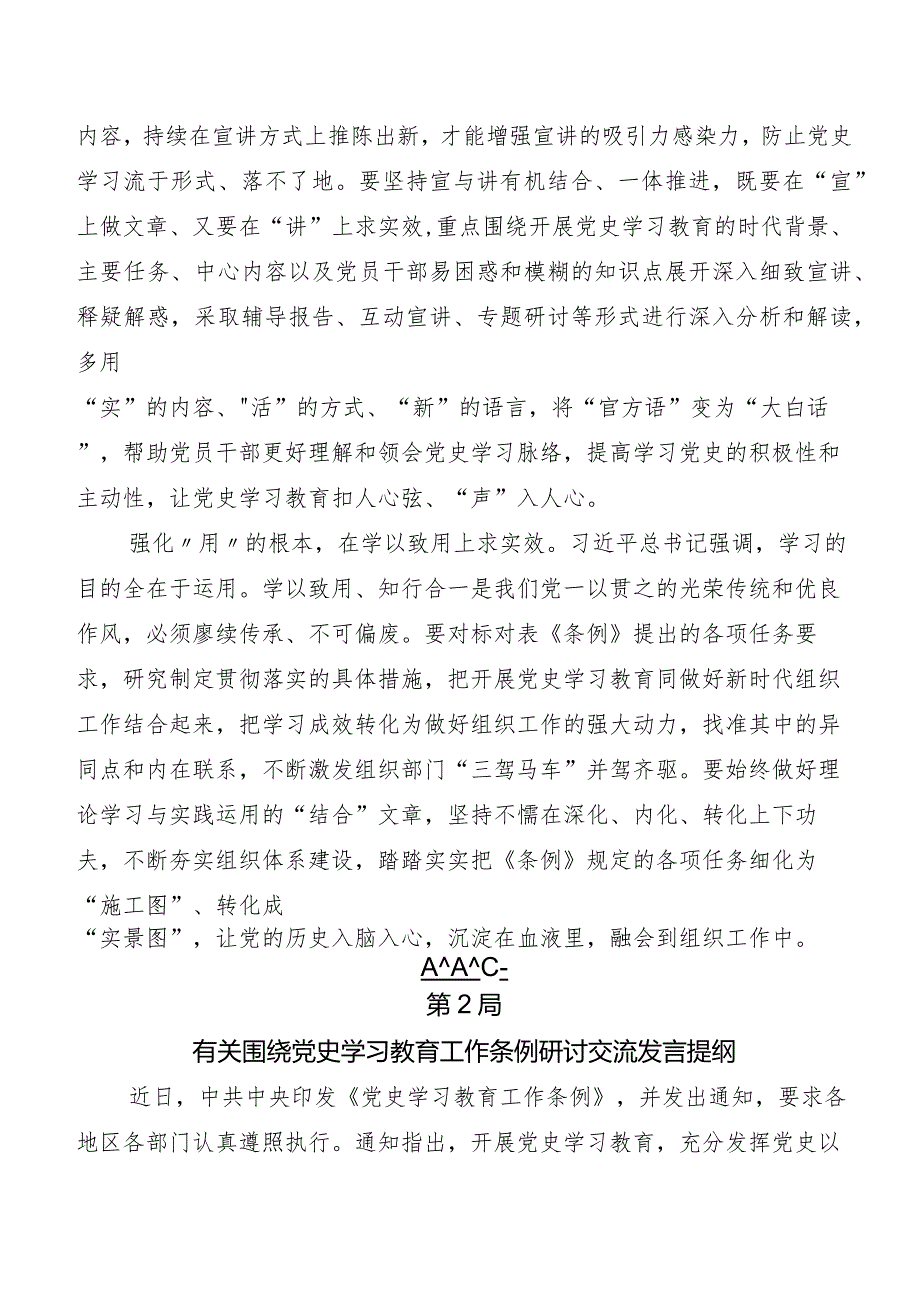 《党史学习教育工作条例》的讲话提纲、心得.docx_第2页