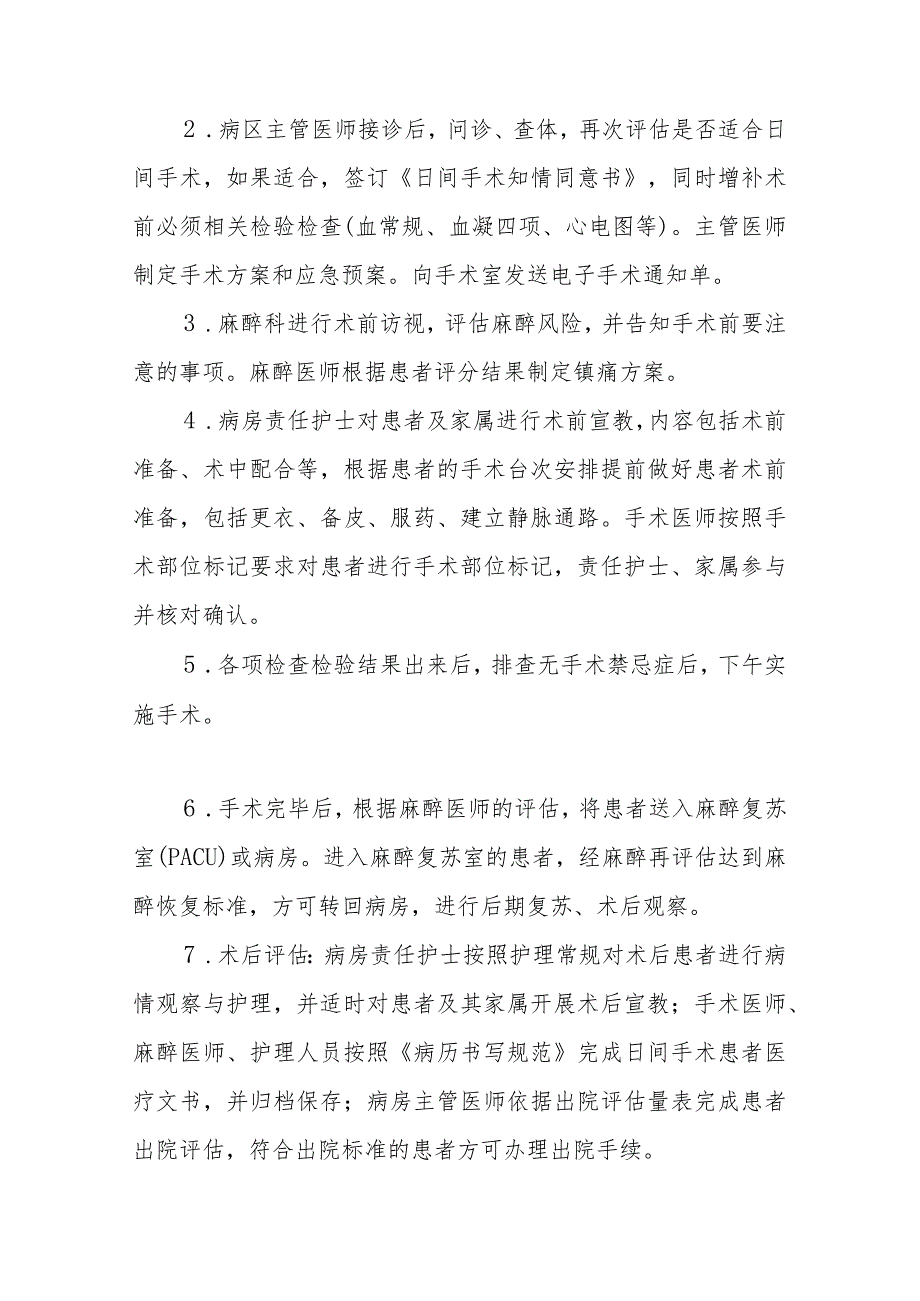 日间医疗患者在住院前、住院期间、出院后等各个环节的诊疗内容.docx_第2页