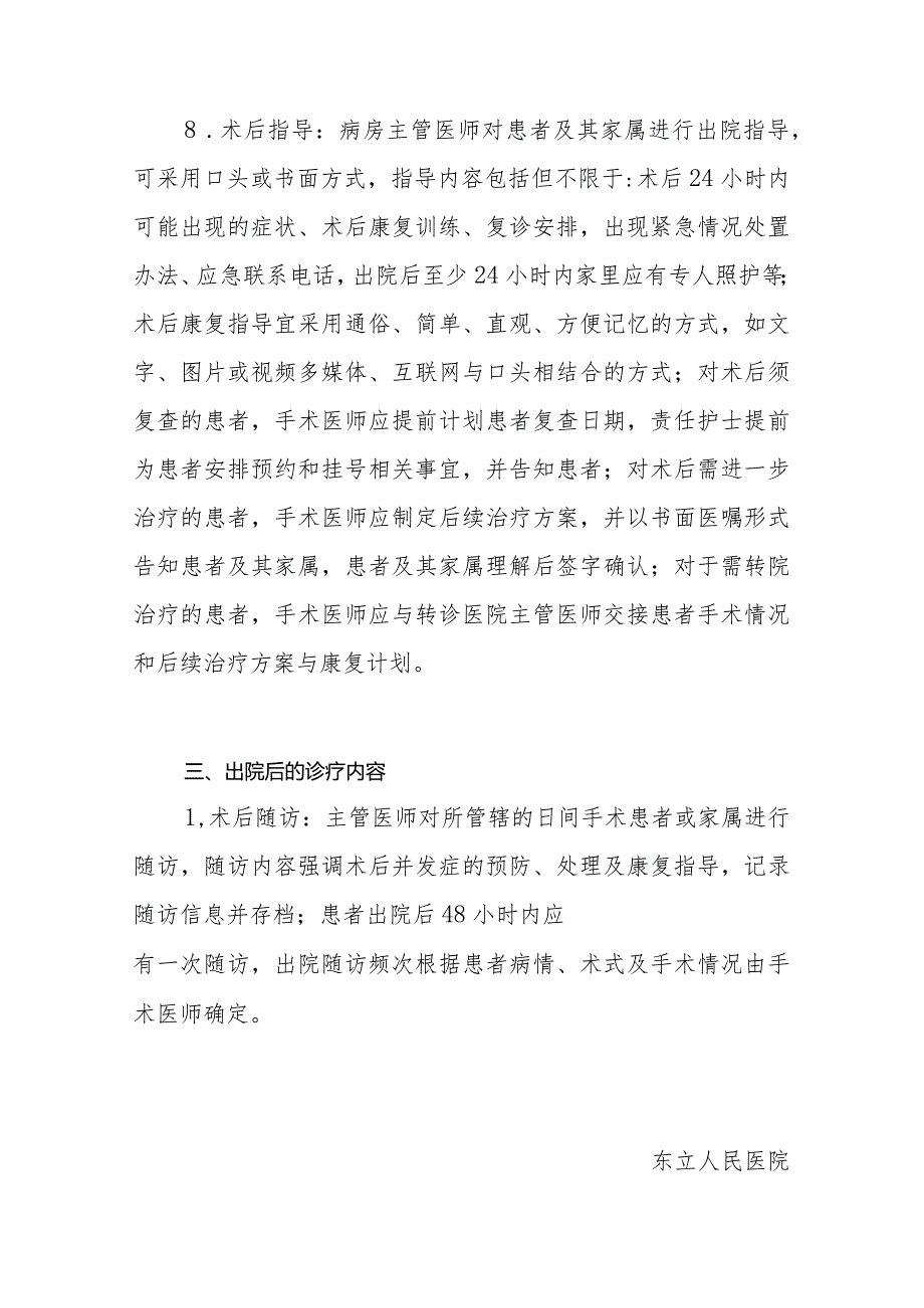 日间医疗患者在住院前、住院期间、出院后等各个环节的诊疗内容.docx_第3页