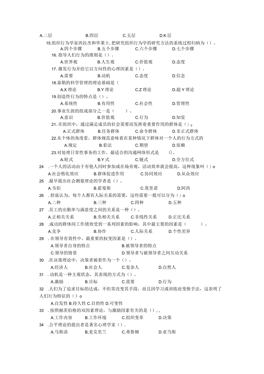 组织行为学总复习.docx_第2页